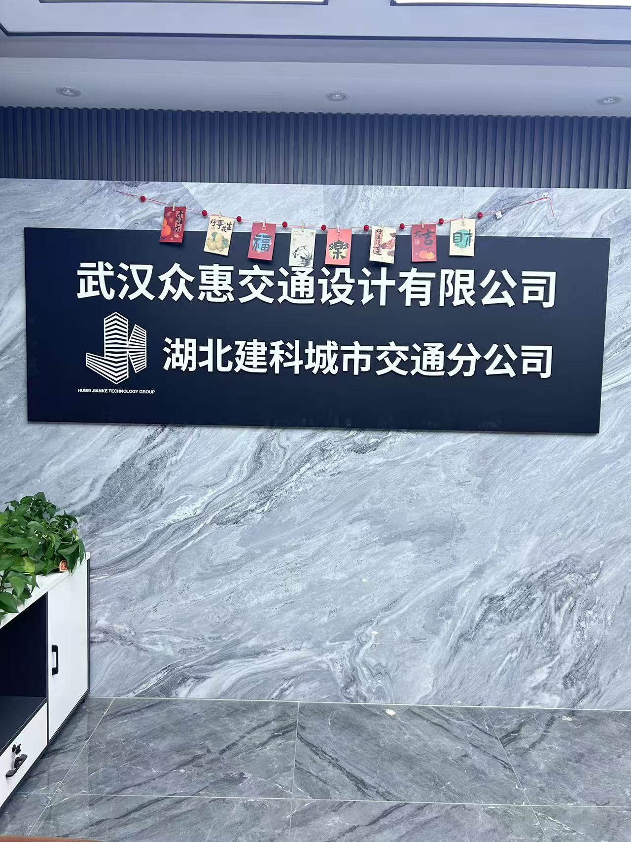 武汉众惠交通设计有限公司logo